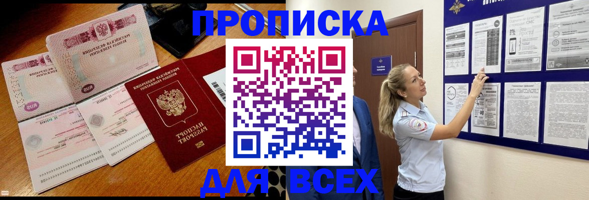 прописка штамп в Белой Холунице