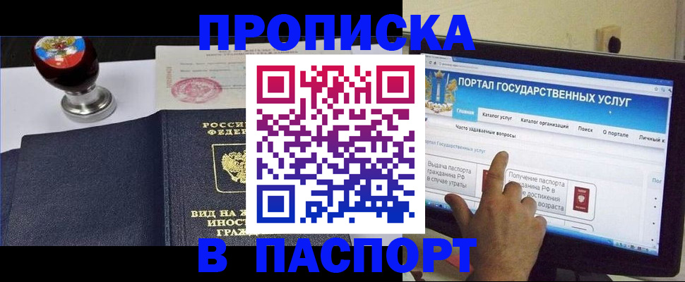 прописка 2025 в Белой Холунице