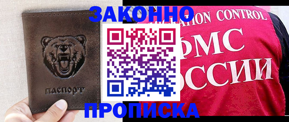 временная прописка в Белой Холунице